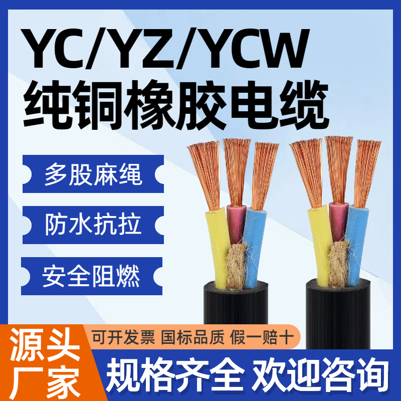 国标橡胶软电缆2/3/4/5芯防水国标YZ/YC铜芯胶皮线护套耐油电缆线