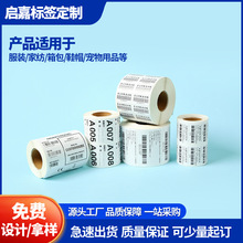 标签纸定制防水商品标签纸打印纸手写打印外箱条码贴纸