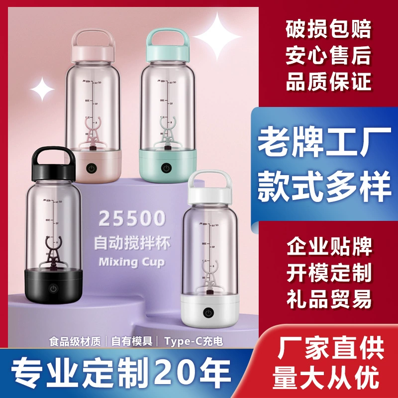 Источник завод изготовленный на заказ смешивая чашка автоматический молочный коктейль кофе смешивая чашка студент Электрический встряхнуть чашку оптом