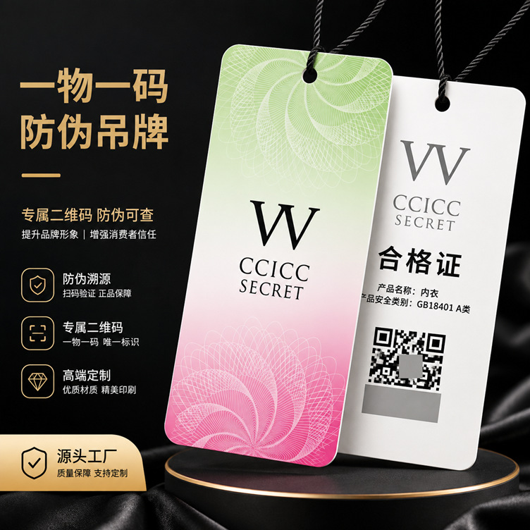 一物一码印刷厂定制各种卡牌挂牌防伪溯源吊牌可变码标牌防伪标签