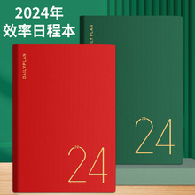 2024年日程本365天计划表效率手册每日办公日记本记事本定制