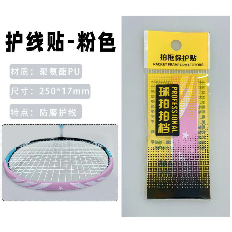 バドミントンラケットヘッド保護ステッカー、耐摩耗性PU厚みのあるライン保護フィルム、耐摩耗性、厚みのある、傷防止、衝突防止、塗装剥離|undefined