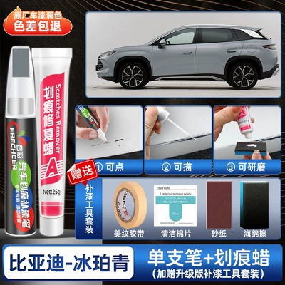Avtomobil boya qələmləri, Ldmi Touch-Up Paint Pen Tea - song-l-dm-i-ice-amber-green-upgraded-touch-up-pen-scratch-wax-4s-original-factory-free-sandpaper-sponge-wipe-tape-cleaning-cotton