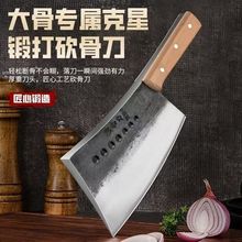 七星砍骨刀家用不锈钢菜刀手工锻打加厚高硬度砍骨刀剁大骨斩骨刀
