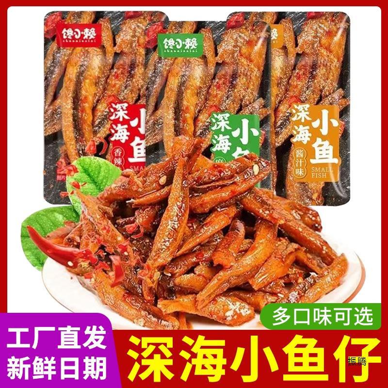 香辣小鱼仔零食湖南产小鱼干休闲麻辣小吃美味香辣够味多种口味