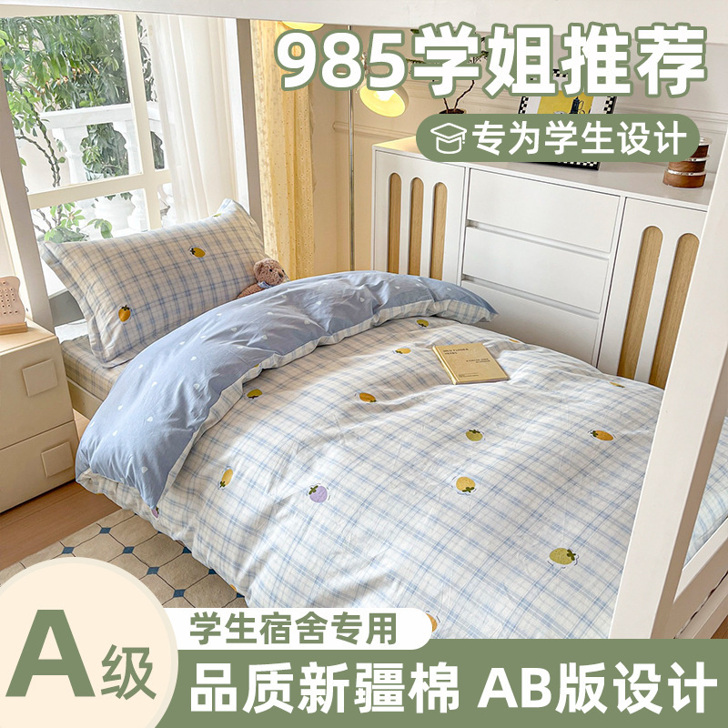 住校专用a类纯棉三件套 学生宿舍单人床寝室上下铺全棉被套床笠款|undefined