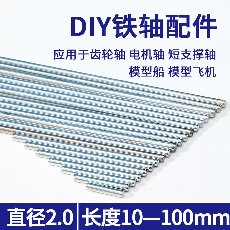 Toy axle DIY technology model car teaching aids drive shaft galvanized iron shaft steel shaft scientific experiment parts