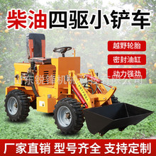 电动小铲车装载机四驱柴油小型家用农用清粪建筑工地推土抓草机