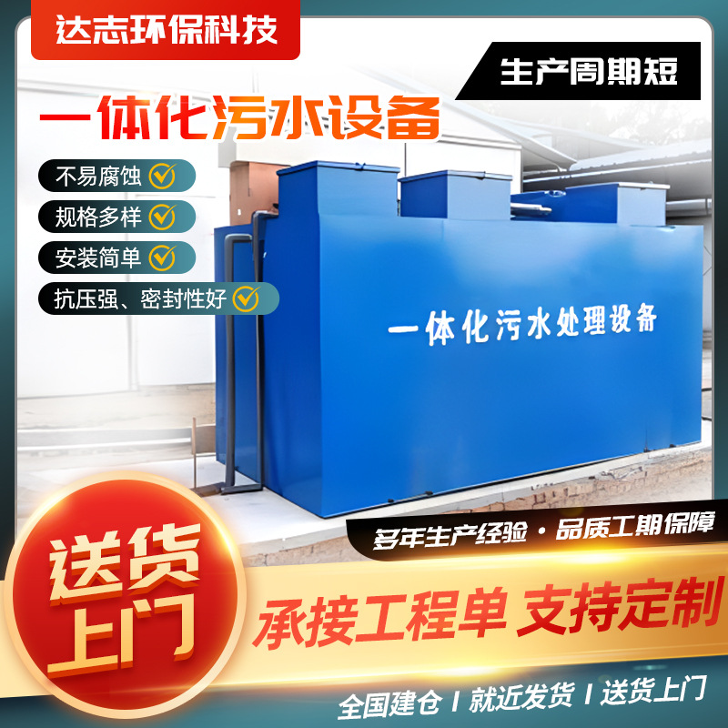一体化污水处理设备农村工业地埋式污水净化设备养殖污水处理设备