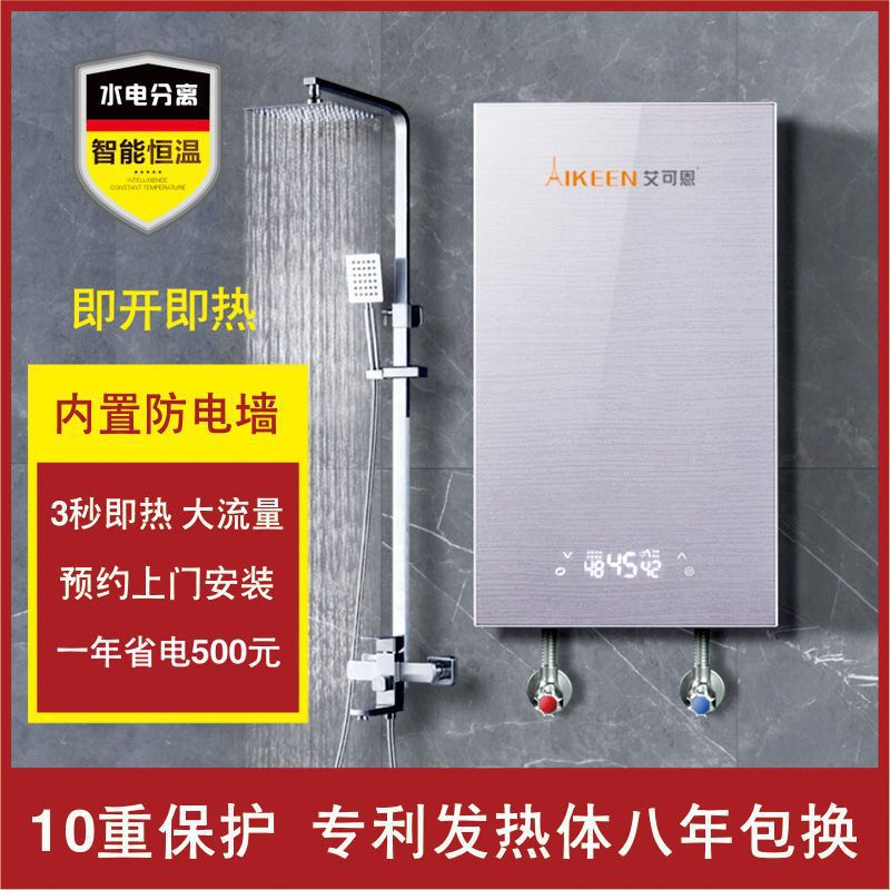 即热式电热水器洗澡家用省电即开即热小型速热智能恒温全自动