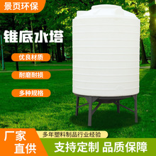 厂家供应3吨5吨加厚PE锥底水塔10000升锥底化工储罐15立方塑料桶
