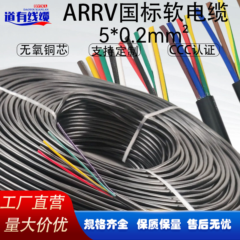 国标AVVR五芯护套线0.2平方无氧铜PVC绝缘CCC认证阻燃电源线工厂