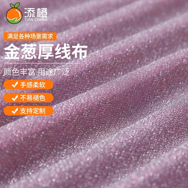 Glass onion thick thread cloth glitter cloth gold and silver silk knitted cloth stage clothing headdress dress fashion accessories Glass onion thick thread cloth glitter cloth gold and silver silk knitted cloth stage clothing headdress dress fashion accessories
