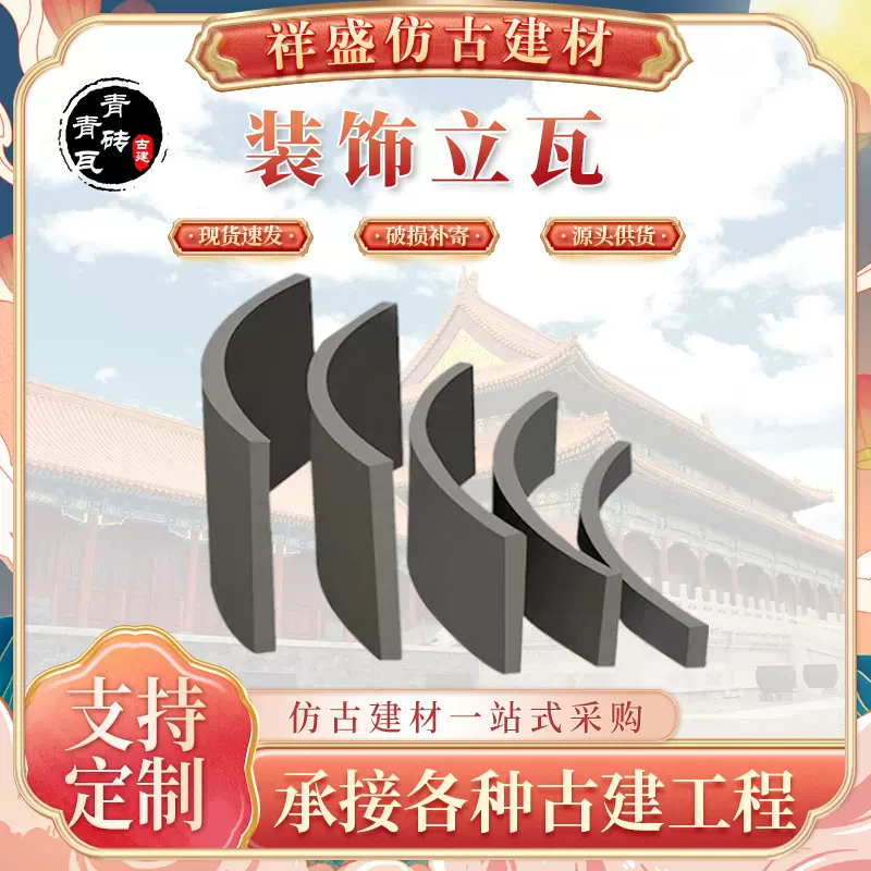 装饰瓦条立瓦仿古青瓦片复古小青瓦背景墙瓦铺地立瓦条现货供应