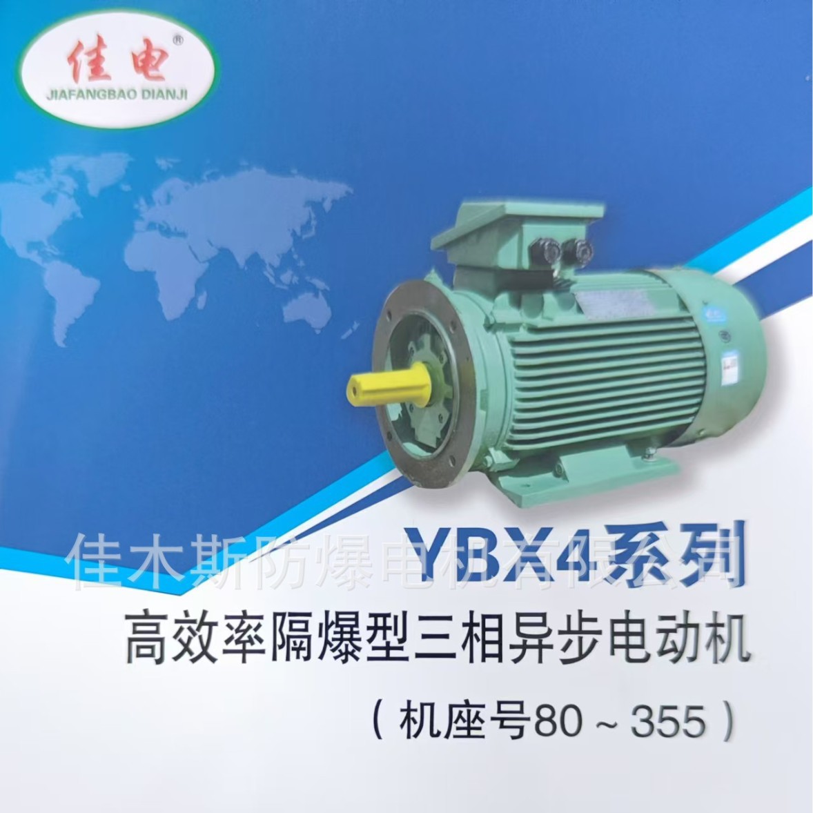 佳木斯电机 YBX4-112 高效率隔爆型三相异步电动机