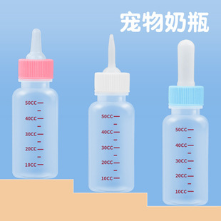 Pet Bottle Single Dog Bottle Cat Bottle Cat Bottle Puppy Baby Cat Bottle 50ml 120ml