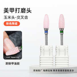 玉米头陶瓷打磨头电动打磨机替换配件钻头修指甲工具陶瓷打磨头
