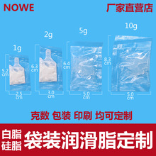 灌装2克3克10克PE袋装小包装润滑脂白色锂基脂硅脂小包装润滑油脂