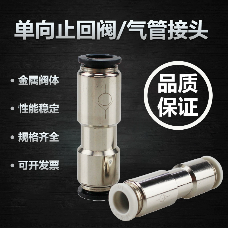 Пневматический обратный клапан AKH обратный клапан CVPU-04/6/8/10/12MM Труба быстроходный разъем PCVU обратный клапан