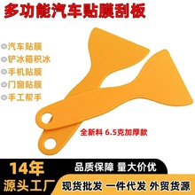 汽车贴膜工具小铲子多功能刮板塑料加厚铲子玻璃窗手机贴膜小刮板