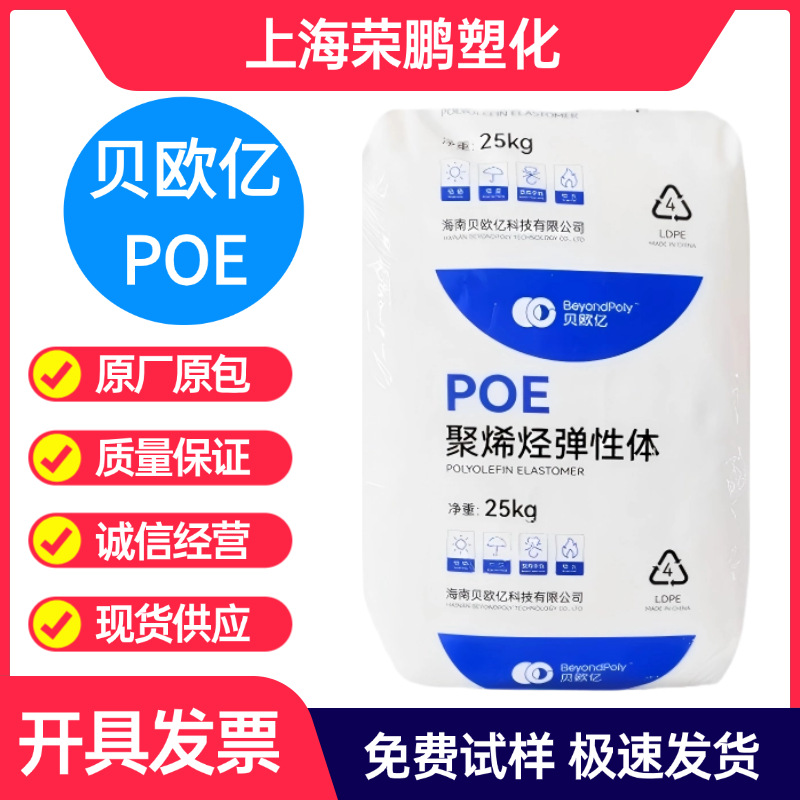 贝欧亿Betopp POE G6012/G6045  C4乙烯丁烯共聚电线电缆增韧原料 橡塑厂家批发实拍图