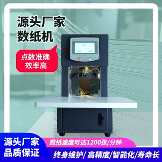 国产全自动高速数纸机印刷厂彩页分册数纸机纸张数纸点纸机
