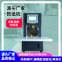 国产自动高速彩页数纸机