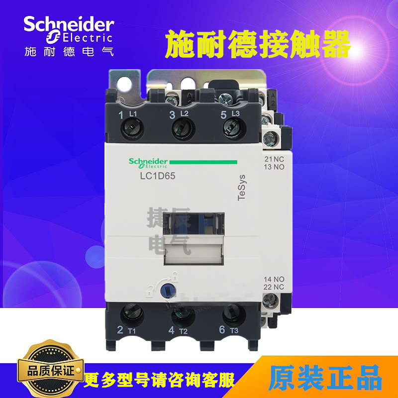 原装正品三级交流接触器LC1D65CC7C  AC36V  65A