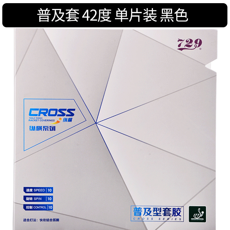 729普及纵横乒乓球拍胶皮初学训练型GS粘性反胶套胶彩色友谊正品|undefined