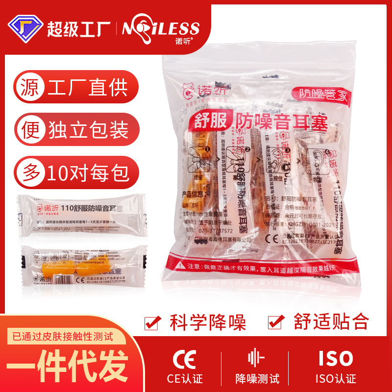 Noting 110 Earplugs, E-Commerce Models, 10 Pairs in a Package, Independent Bags, Soundproofing, Mute, Sleeping and Anti-Noise