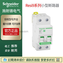 施耐德断路器空气开关R9空开家用空调保护电闸1P 2P 63A正品现货