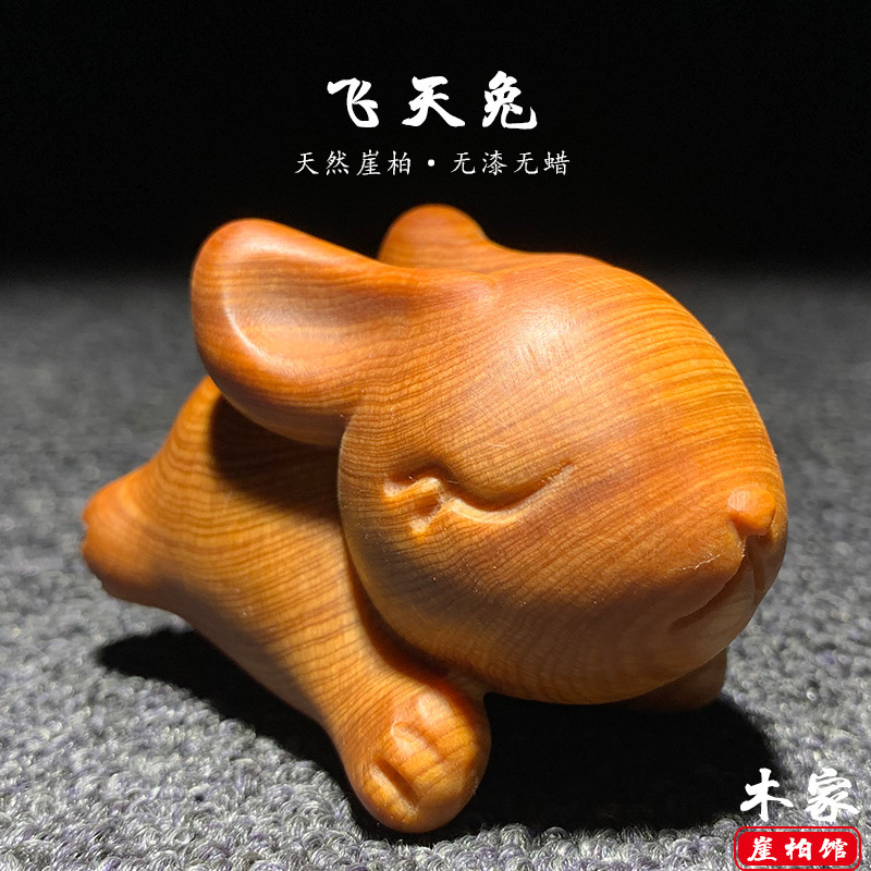太行崖柏陈化料兔子手把件木雕生肖可爱飞天兔摆件桌面趴趴兔装饰|undefined