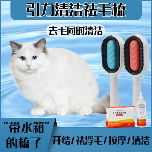 Gravity water tank cat comb to remove floating hair, dog hair comb, pet cat grooming brush, no-wash wipes, universal for cats and dogs