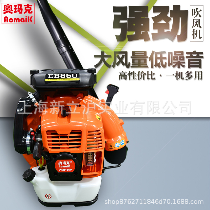 奥玛克AMK850吹风机大风力汽油发动机吹雪森林灭火器物业吹落叶机