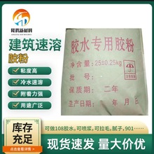 建筑速溶胶粉 腻子砂浆建筑胶粉速溶纤维素 建筑胶水原料现货供应