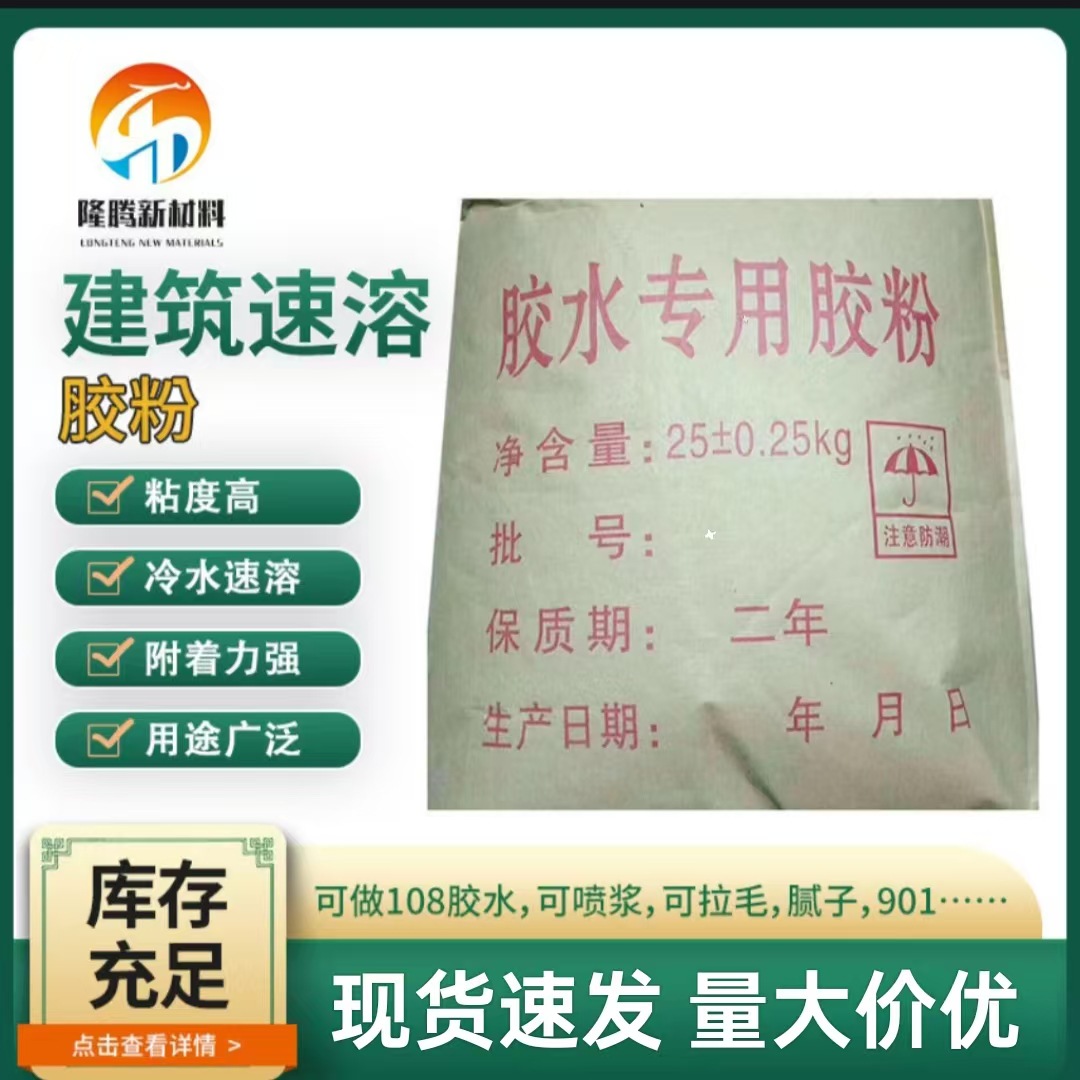 建筑速溶胶粉 腻子砂浆建筑胶粉速溶纤维素 建筑胶水原料现货供应