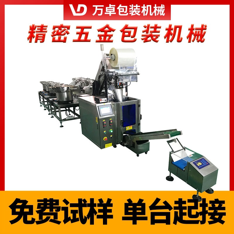 佛山厂家供应螺丝计数包装机 螺栓计数包装机 自动光纤计数包装