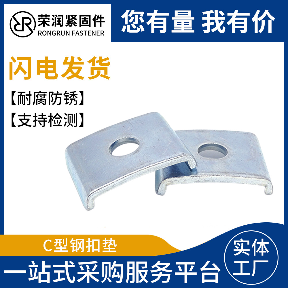 C型钢华司垫片C型钢抗震配件大小华司吊杆丝杆连接片型钢扣垫垫片