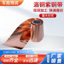 紫铜带洛铜T2 H62无氧紫铜箔 沈铜紫铜片分条电线电缆用 现货批发