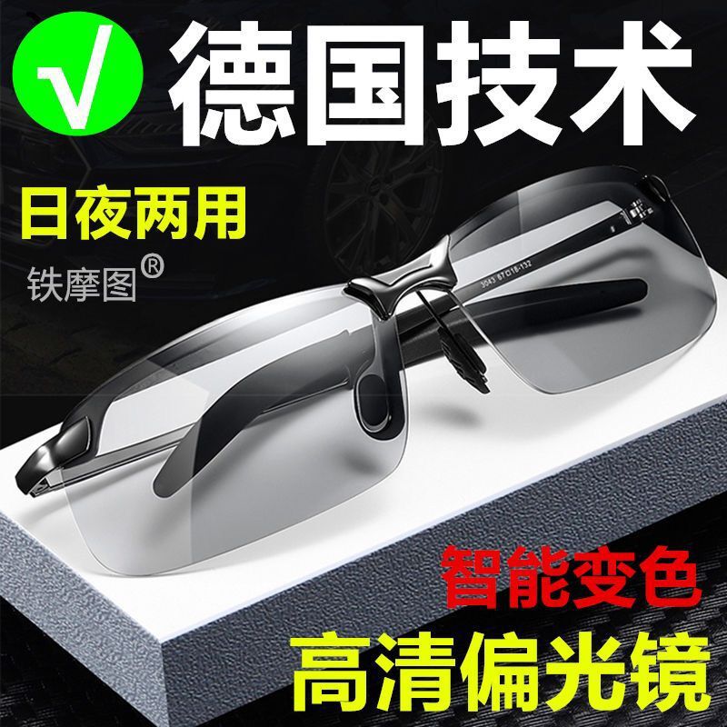 two -night use sunglasses male color change fishing new driving…