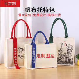 加厚覆膜帆布托特包定制大容量帆布袋企业银行学校礼品袋logo印刷