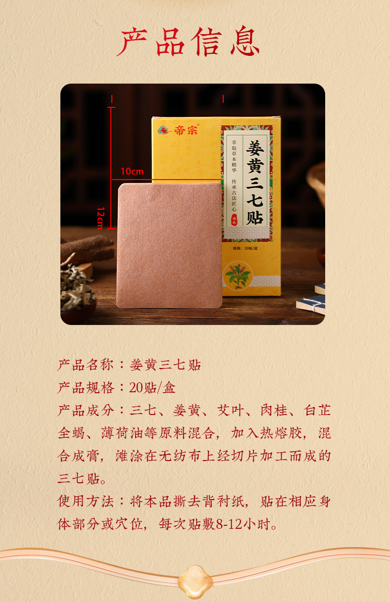 Turmeric Notoginseng Herbal Patch Knee Neck Shoulder Lumbar Warm Compress 12 Patches specifications