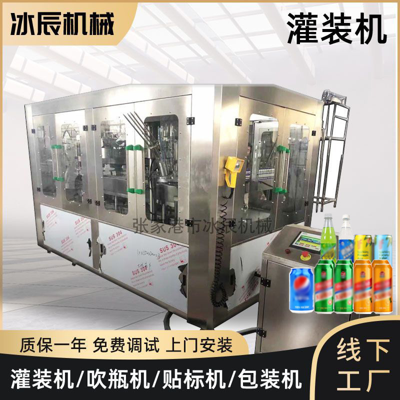 易拉罐啤酒灌装机含气饮料易拉罐设备全自动灌装机液体灌装机果汁
