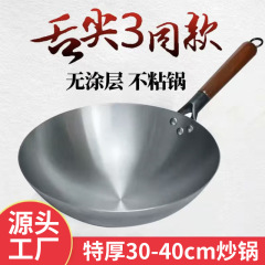 中華鍋、伝統的な鉄鍋、公式フラッグシップ、昔ながらの中華鍋、家庭用ノンスティックパン、ノンコートガスストーブ、鉄鍋に適しています