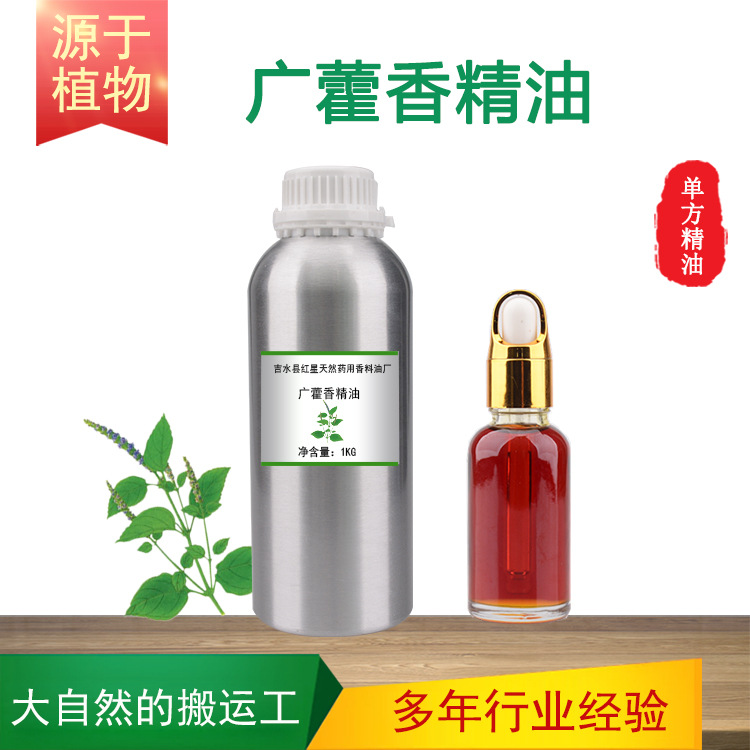 广藿香精油蒸馏单方精油植物香料按摩护发香薰调香日化原料