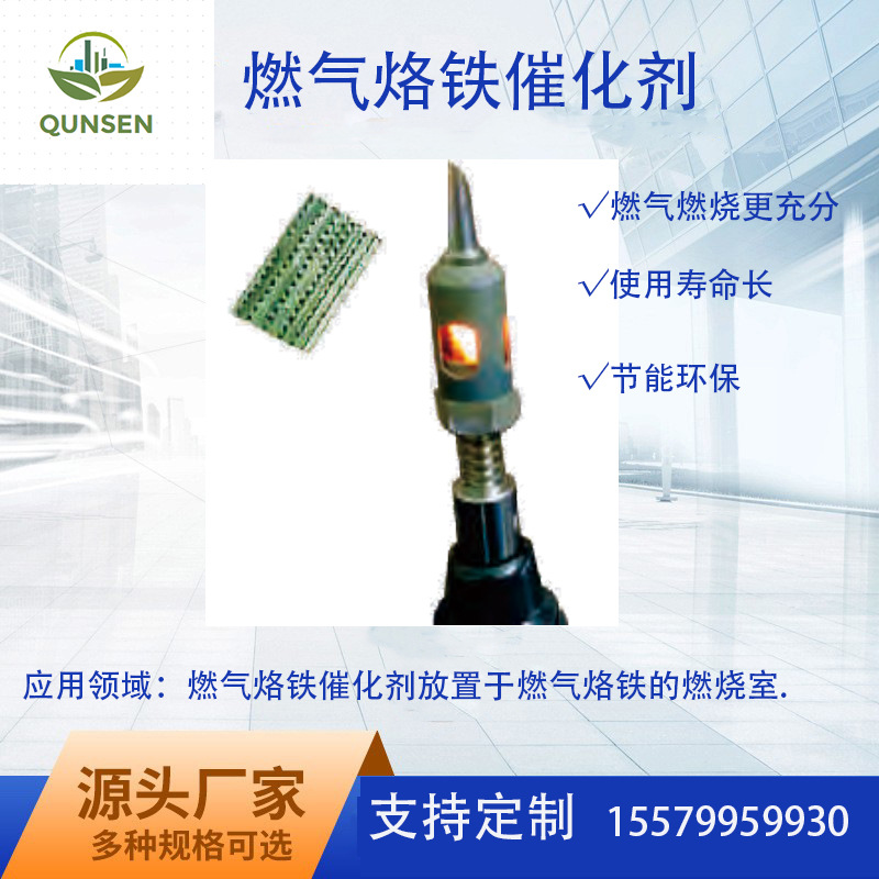 户外烙铁笔燃气催化剂户外瓦斯燃气烙铁笔催化剂甲烷催化燃烧