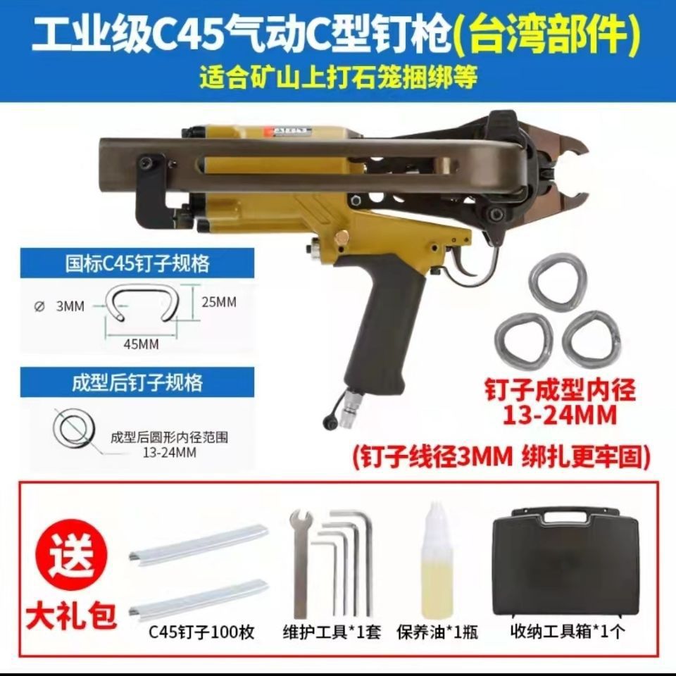石笼网用C型钉枪,煤矿联网机C45C型枪气动C45型混合其它其他中国