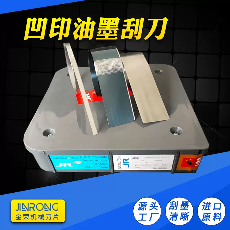 凹版油墨刀片印刷机刮30*0.15刮快递袋印刷耗材高精度刮墨刀具