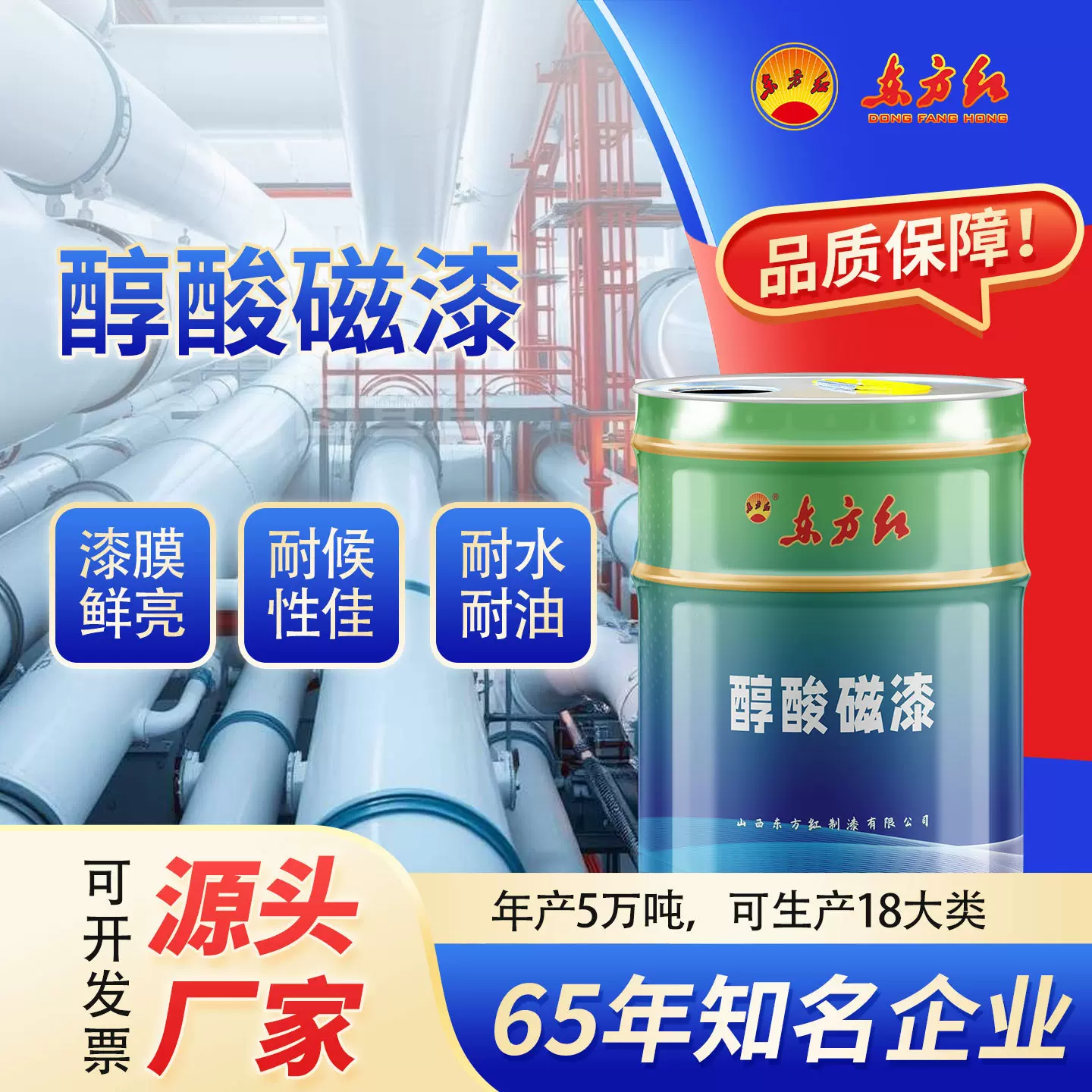 醇酸磁漆各色金属漆防锈漆钢铁门窗栏杆围栏木材东方红油漆涂料