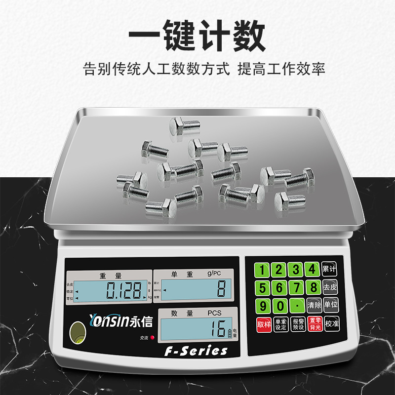 電子台秤 商用電子秤30kg工業五金計數計重秤食物食品稱重秤廚房